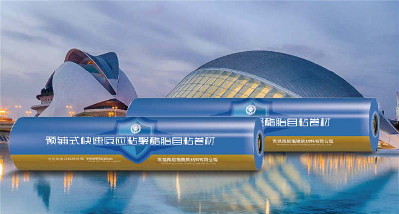 預鋪式快速反應粘聚酯胎自粘卷材
